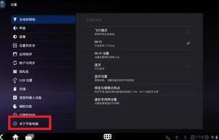 平板电脑安卓系统守护,守护智能生活新篇章
