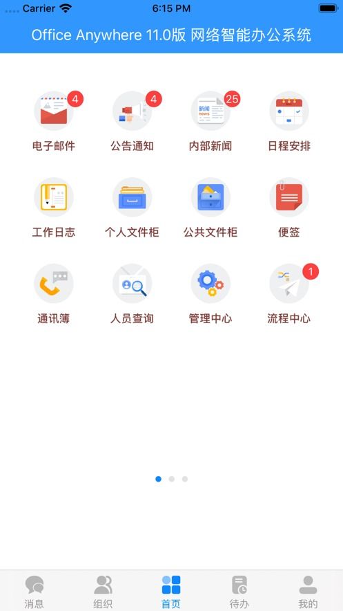 oa系统安卓版下载,随时随地掌控工作动态