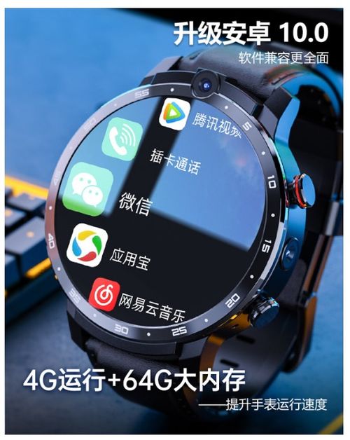 独立安卓系统的手表,引领穿戴科技新潮流