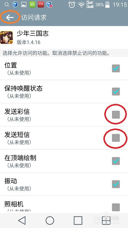安卓系统默认系统app权限设置,权限管理攻略