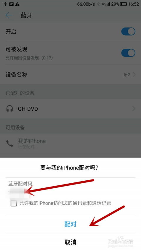 蓝牙苹果和安卓系统,蓝牙耳机兼容性解析与使用指南