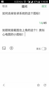 安卓去除系统信号图标,实用教程一览