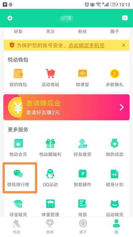 安卓系统设置运动同步,微信运动与计步器数据同步指南”
