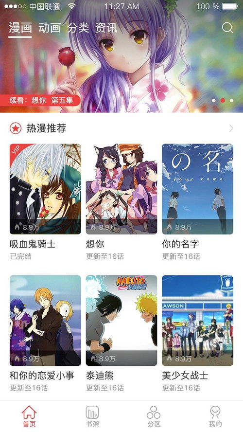 安卓系统免费看动漫,畅享海量动漫资源攻略