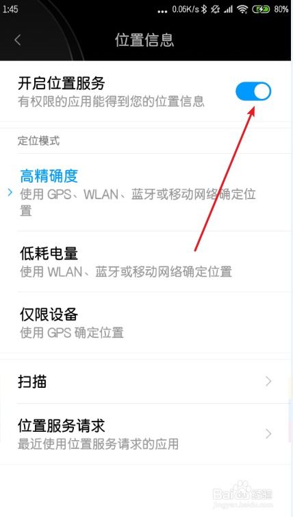 安卓系统gps怎么开启,畅享导航服务