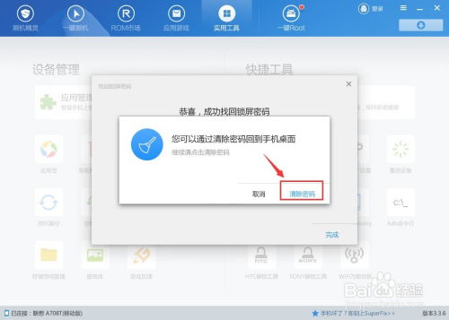 如何重置安卓系统密码,恢复出厂设置”