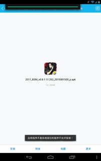 安卓系统企业应用信任,安卓企业应用信任设置与权限管理指南