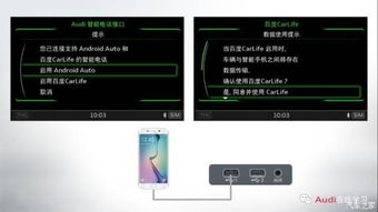 安卓手机连接奥迪系统,操作指南与功能解析