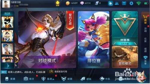下安卓系统王者荣耀,探索多元玩法