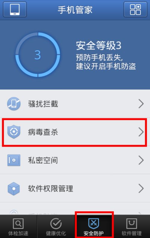 杀毒清理软件安卓系统,优化运行效率