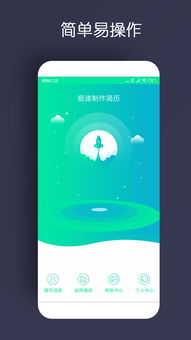 手机简历制作安卓系统,安卓系统下手机简历制作工具全面解析与推荐
