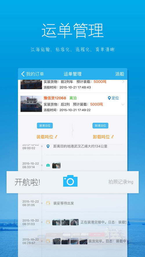 江海通App安卓系统,安卓系统下的海事公共服务新体验