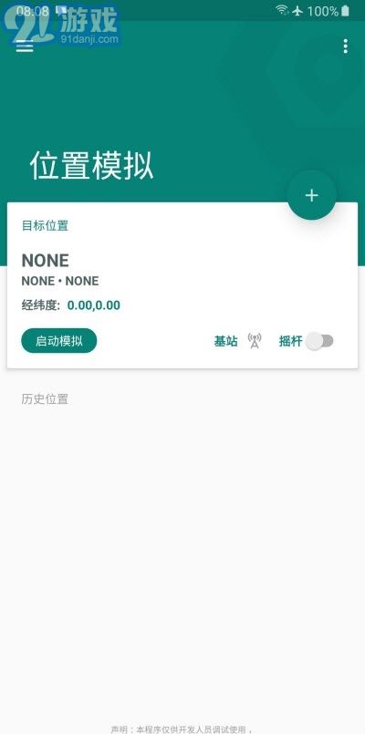 安卓系统设备模拟位置,安卓系统设备位置模拟技术详解与应用