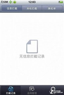 vivio安卓系统短信拦截,vivo安卓系统短信拦截功能详解与操作指南