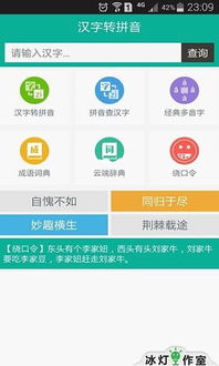 安卓系统汉字转拼音,安卓系统汉字转拼音技术解析与应用