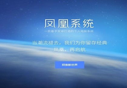 凤凰系统 是安卓版,安卓桌面体验的革新之旅