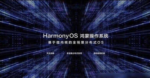 鸿蒙系统底层是安卓,基于安卓内核的创新与突破