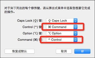 安卓系统关闭command键,Android系统Command键关闭功能实现与技巧解析