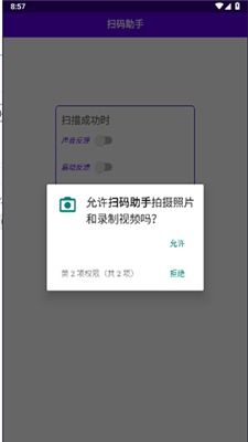 网络扫码安卓系统,便捷生活与智能应用融合新篇章