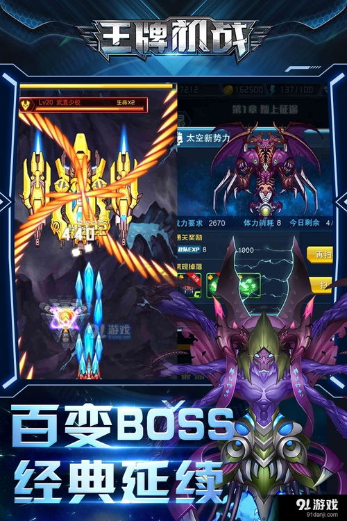 王牌机战安卓系统攻略,畅享飞行射击盛宴