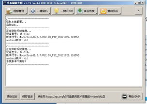 安卓9.2系统root软件,轻松获取超级用户权限攻略