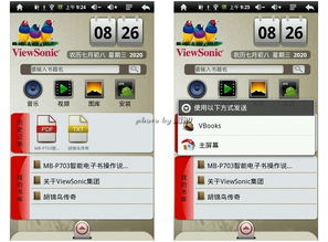 viewsonic安卓系统升级