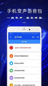 安卓系统手机变声,畅享趣味通话体验