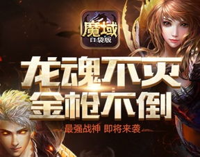 魔域口袋安卓系统,畅享奇幻冒险的口袋世界