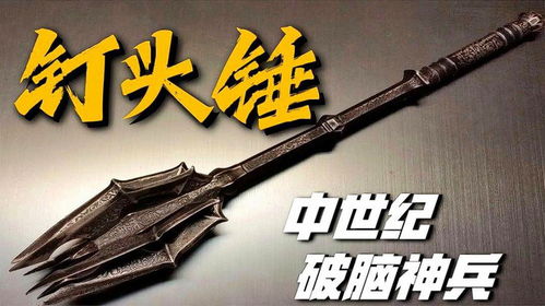 钉头锤