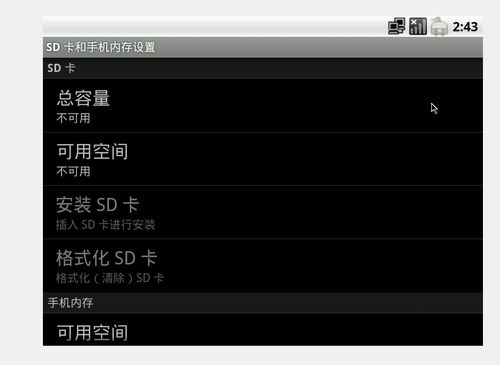 无卡安卓系统 sd,SD卡驱动与系统兼容性解析