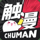 触漫下载链接 