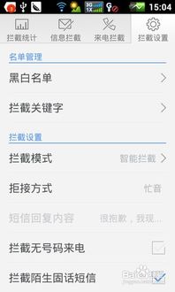 安卓系统拦截怎么设置,实际应用中可能需要更复杂的逻辑。